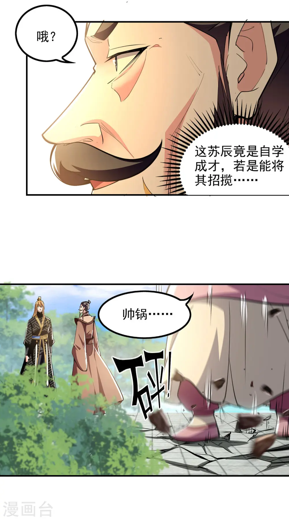 第104话 要他当老师 第16页