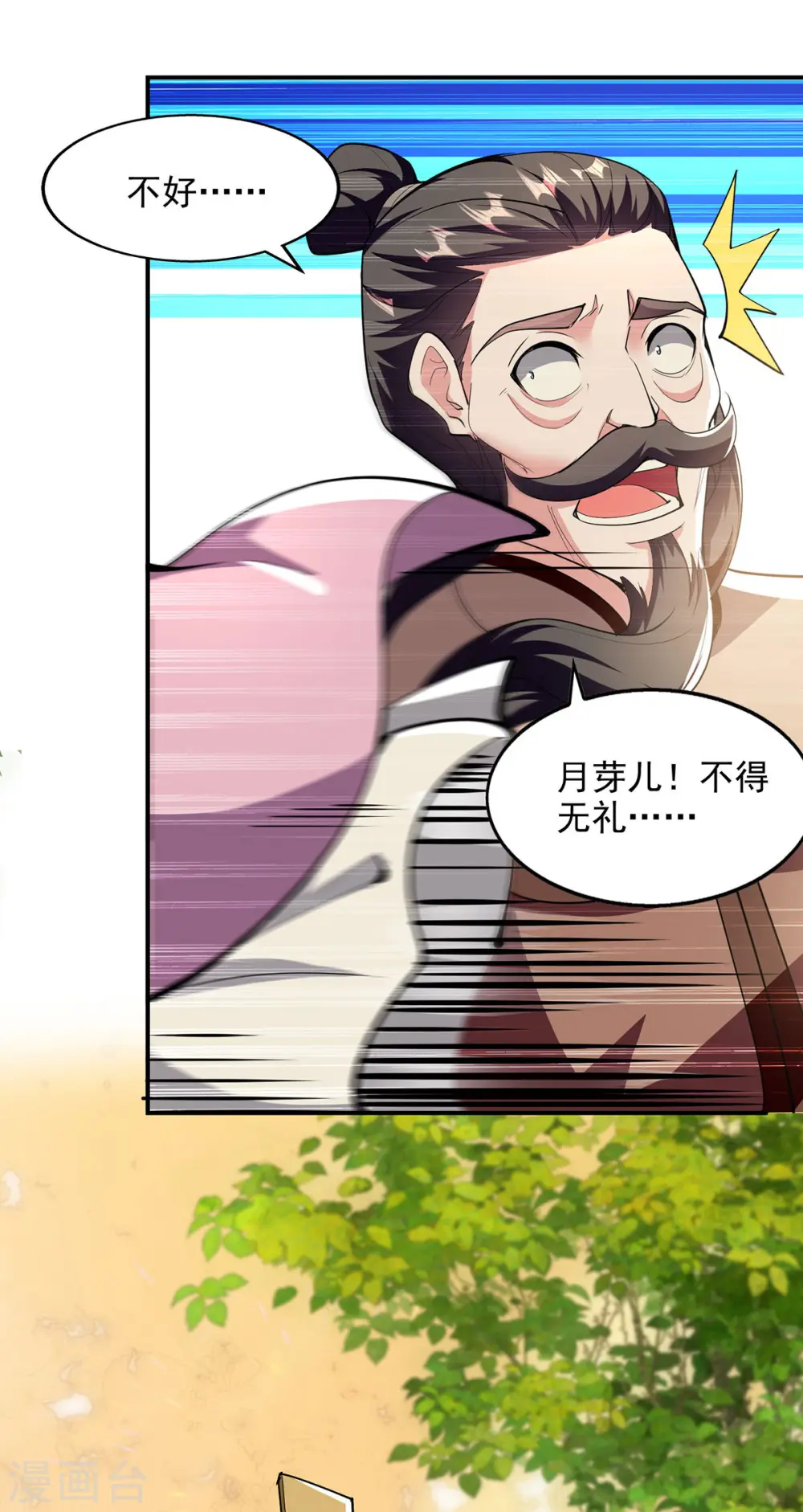 第104话 要他当老师 第18页