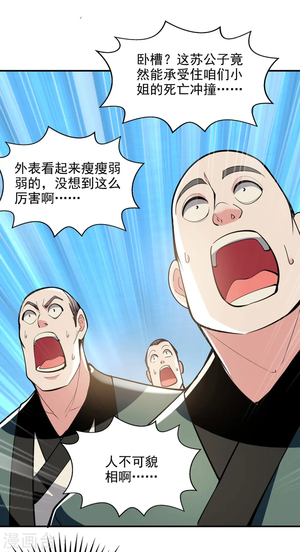 第104话 要他当老师 第20页