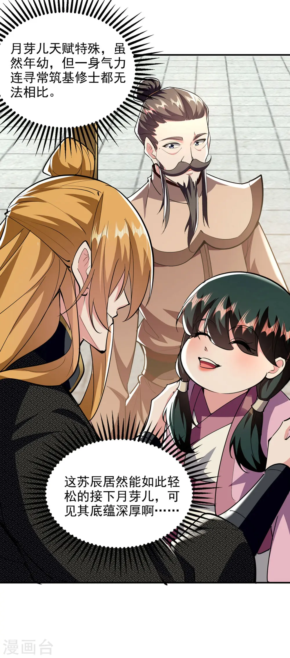 第104话 要他当老师 第21页