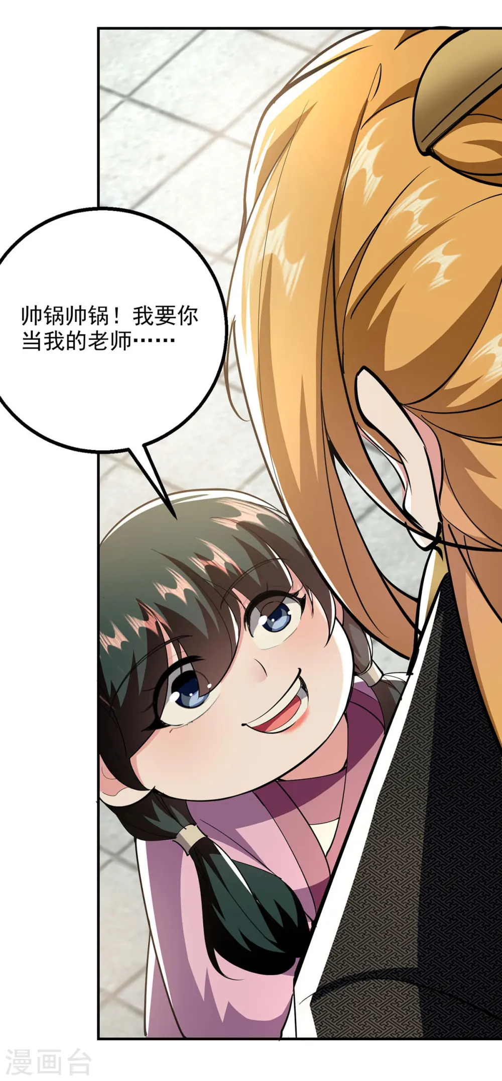 第104话 要他当老师 第22页