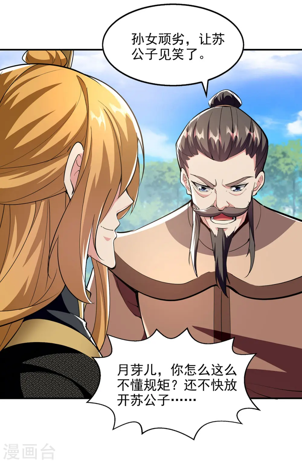 第104话 要他当老师 第23页