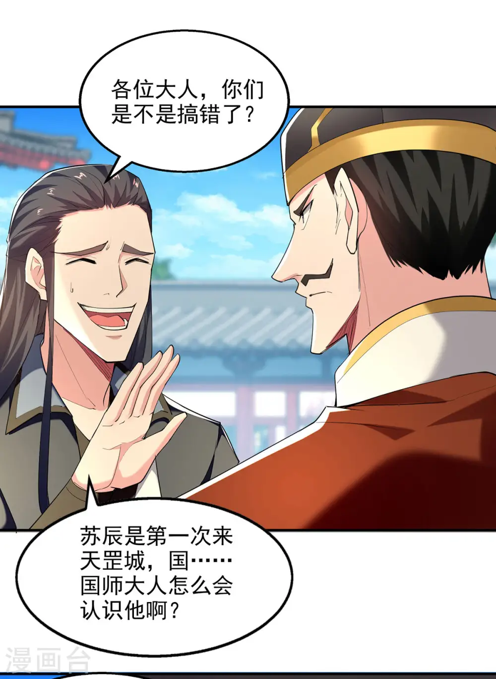 第103话 试课 第4页