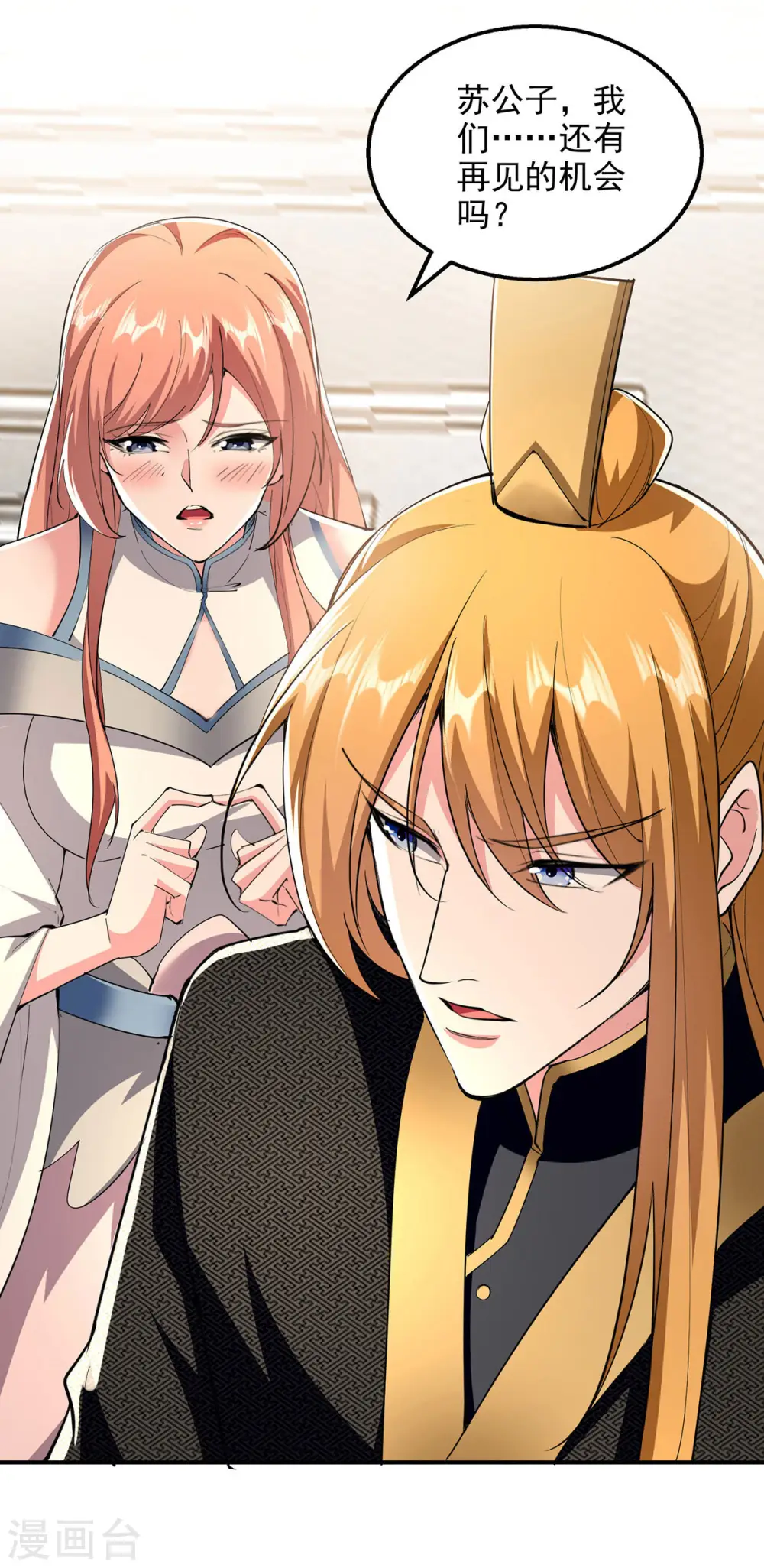 第103话 试课 第9页