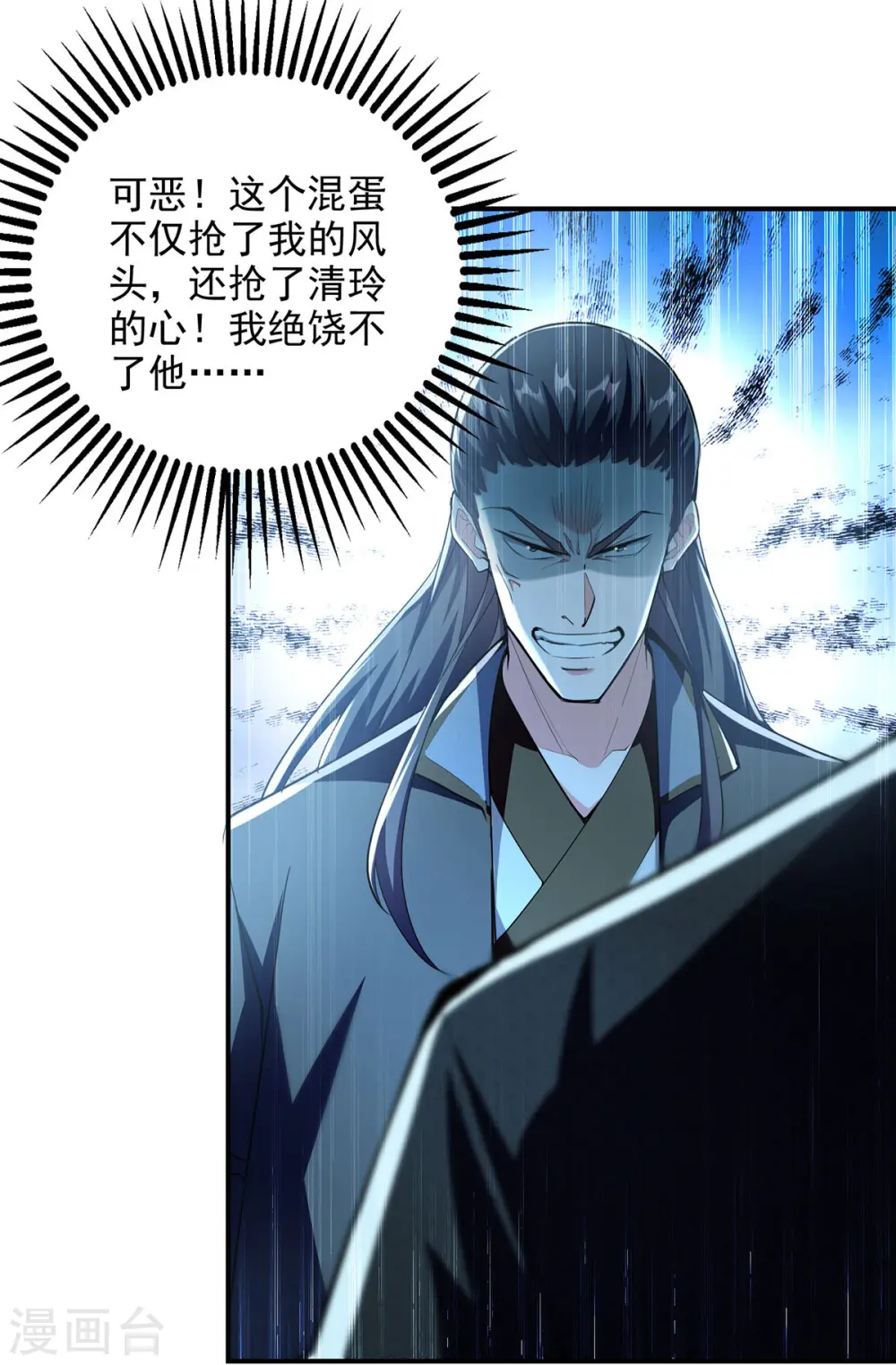 第103话 试课 第11页