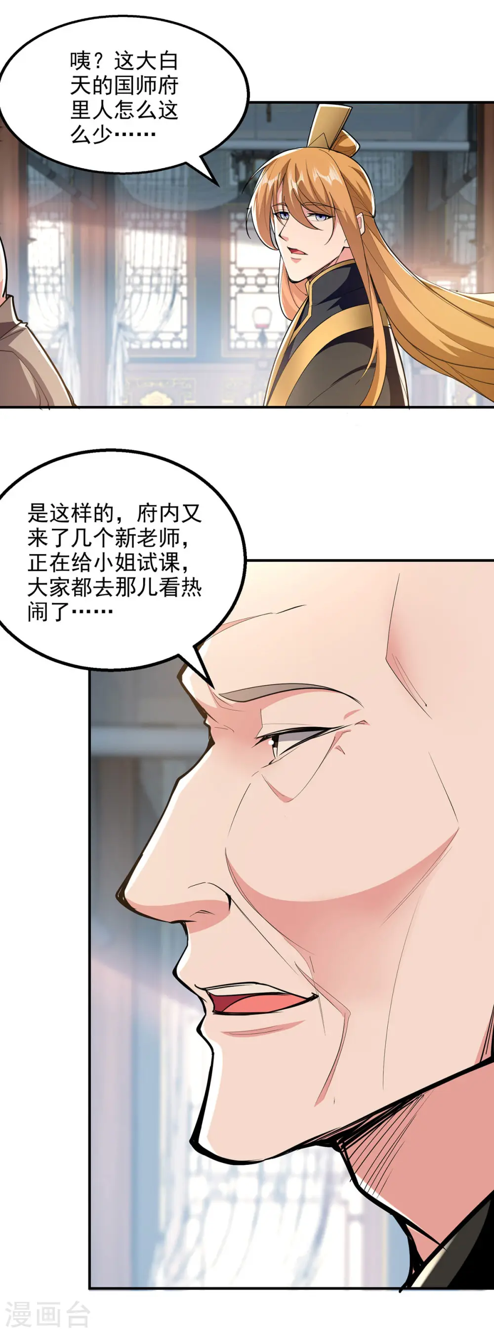 第103话 试课 第14页