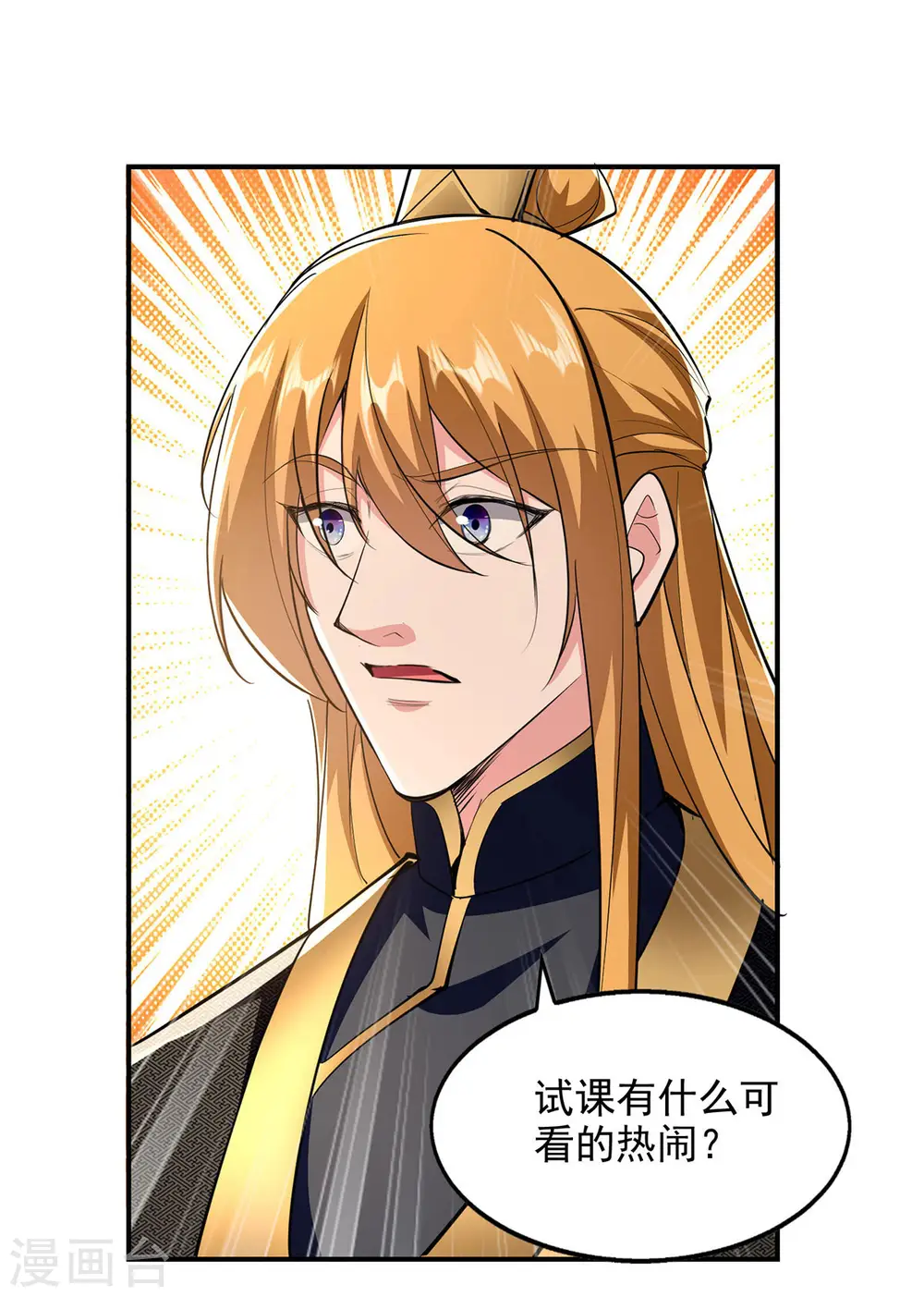 第103话 试课 第15页