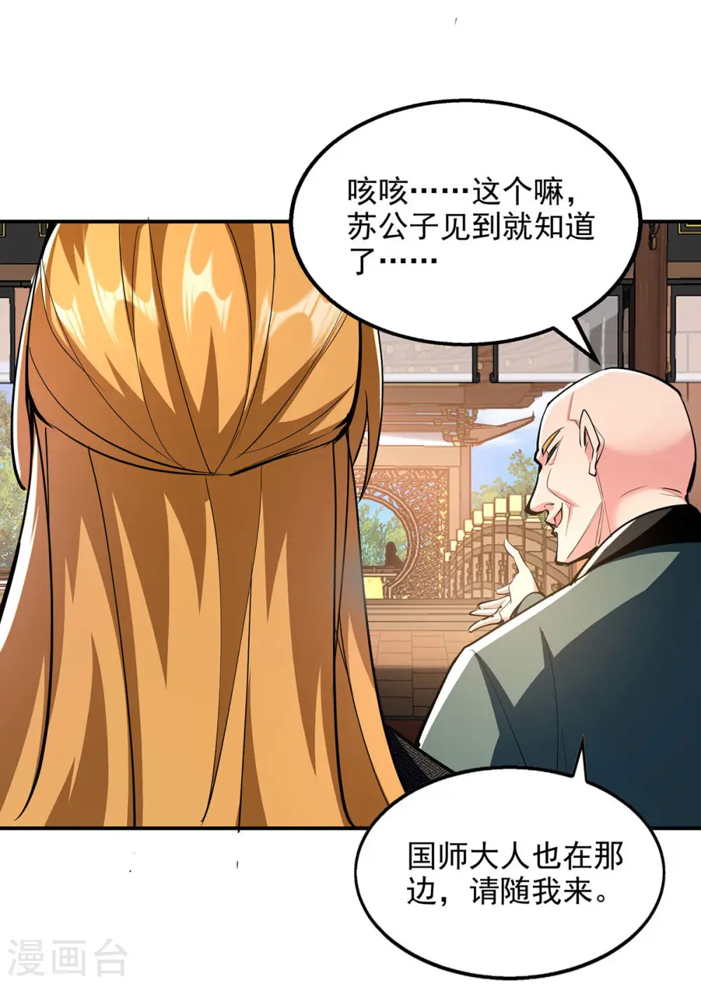 第103话 试课 第16页