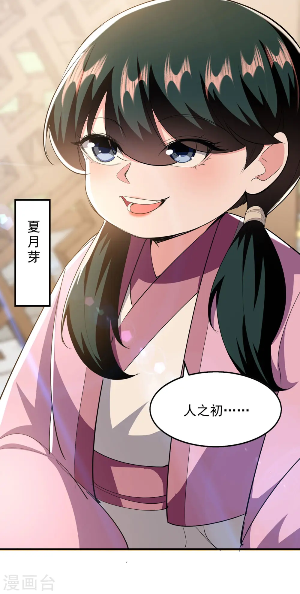 第103话 试课 第17页