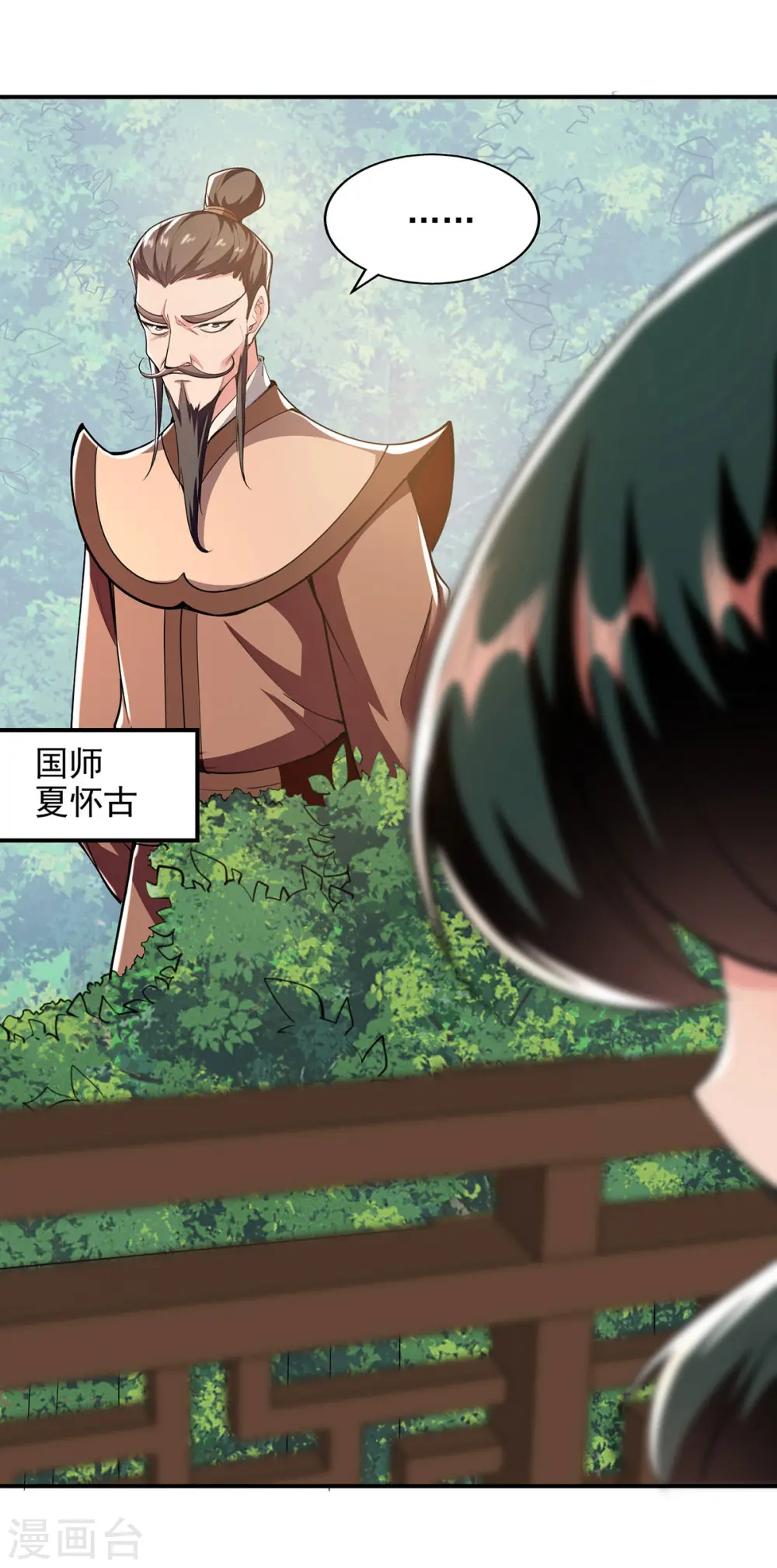 第103话 试课 第18页