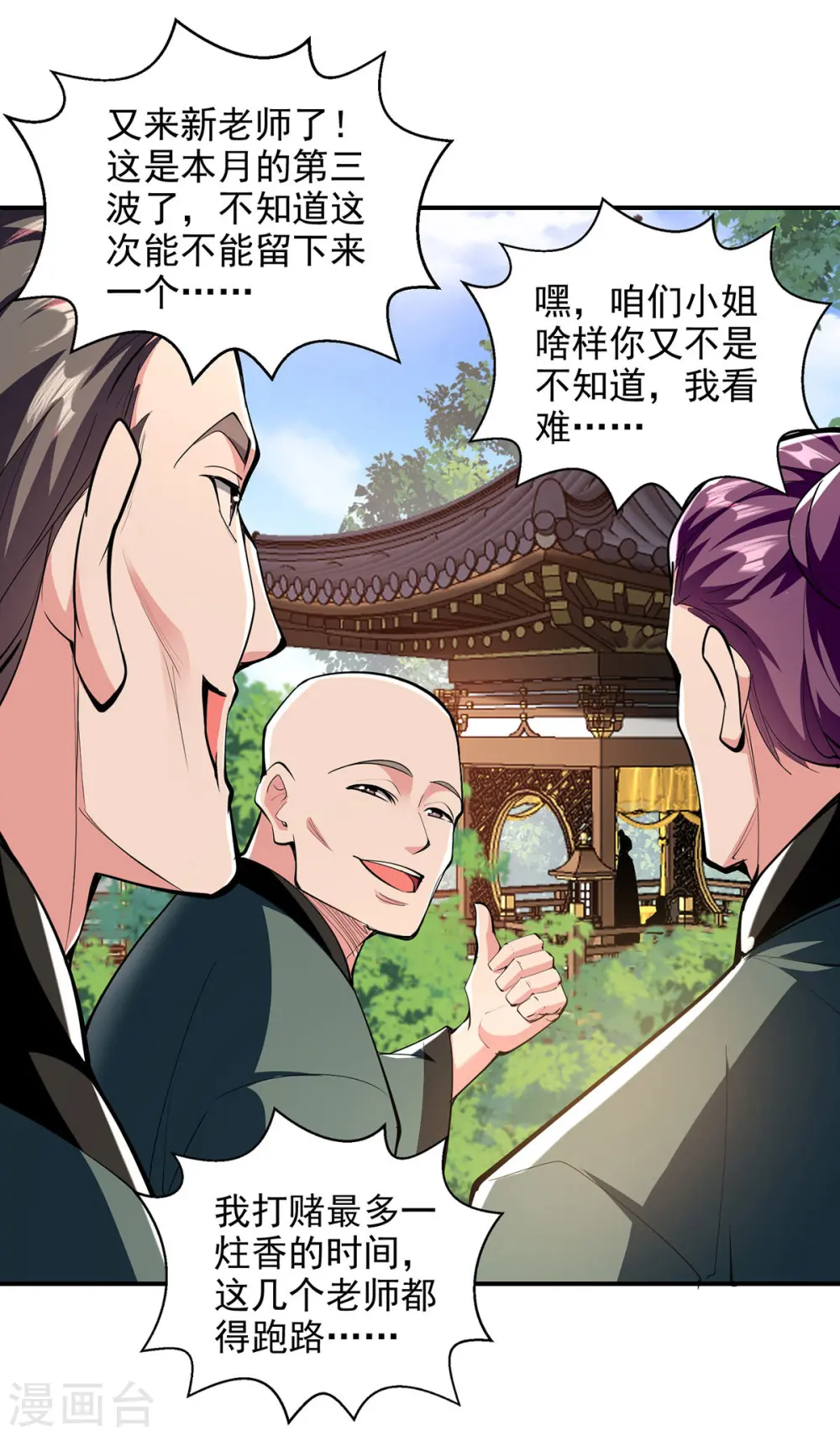 第103话 试课 第19页