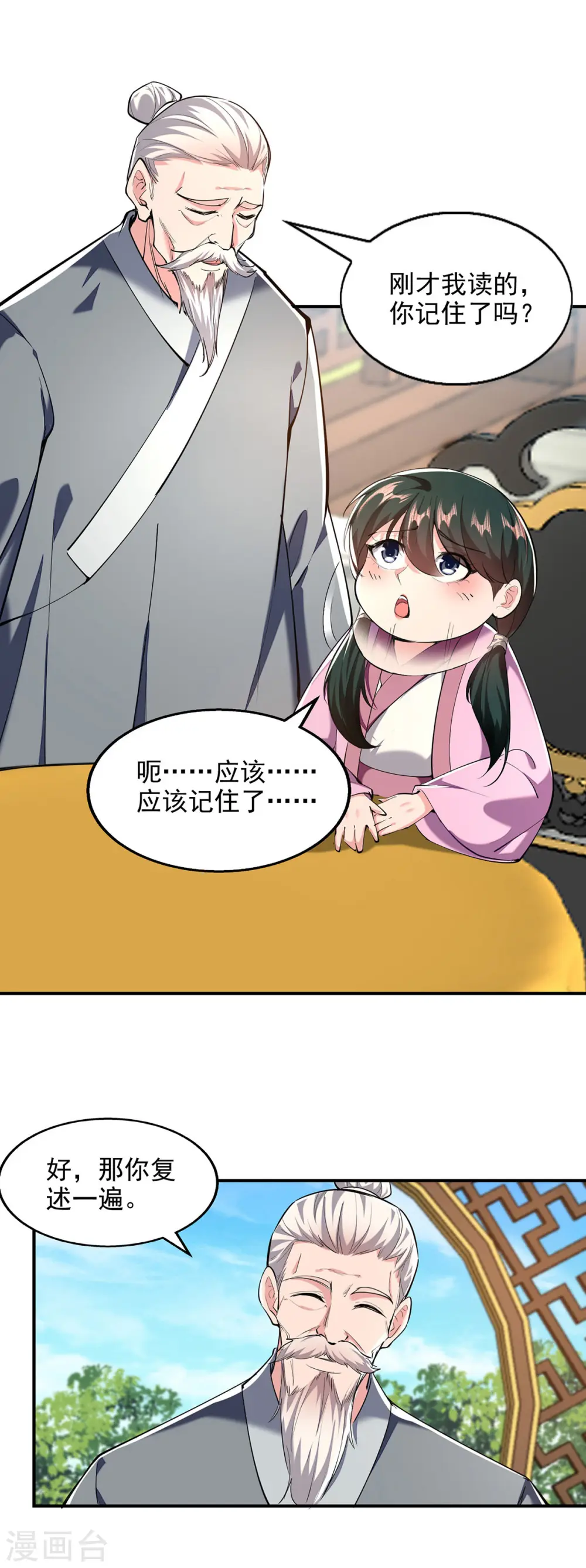 第103话 试课 第21页