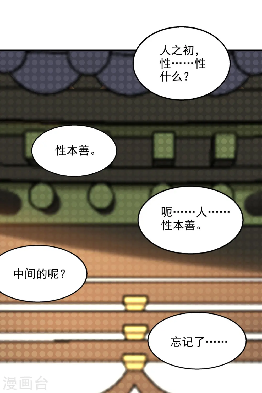 第103话 试课 第22页