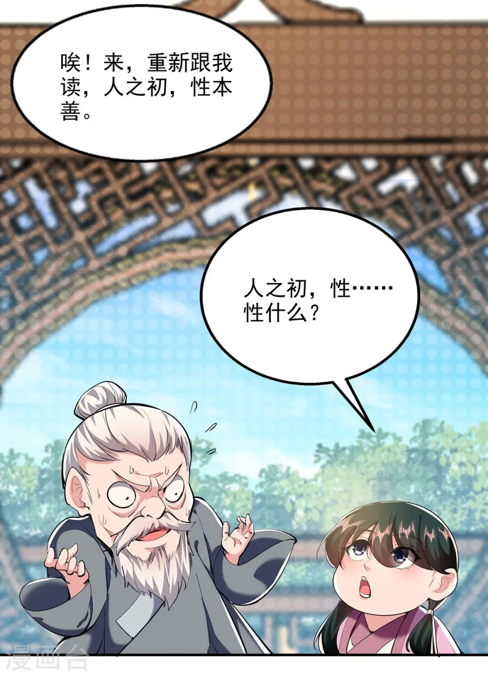 第103话 试课 第23页