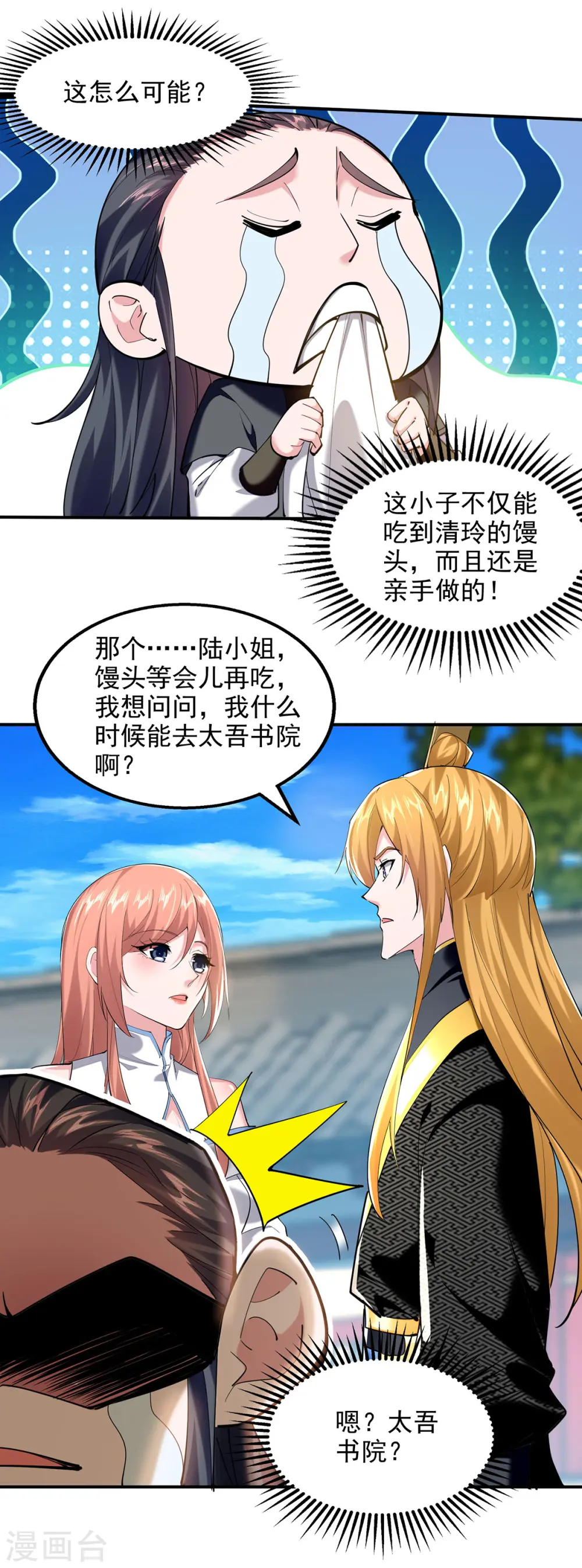 第102话 迎接贵客 第1页