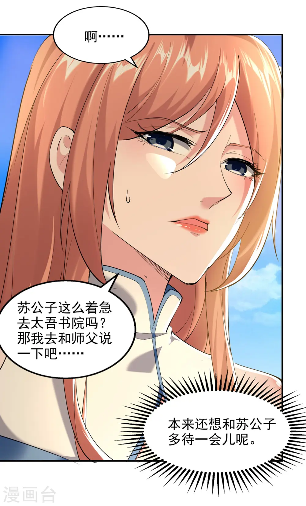 第102话 迎接贵客 第2页