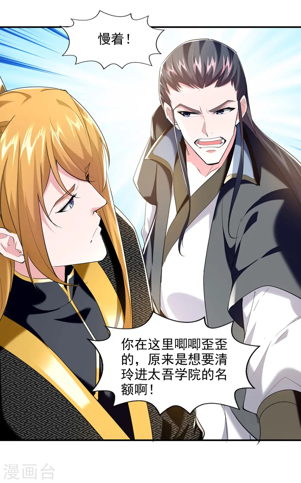 第102话 迎接贵客 第3页