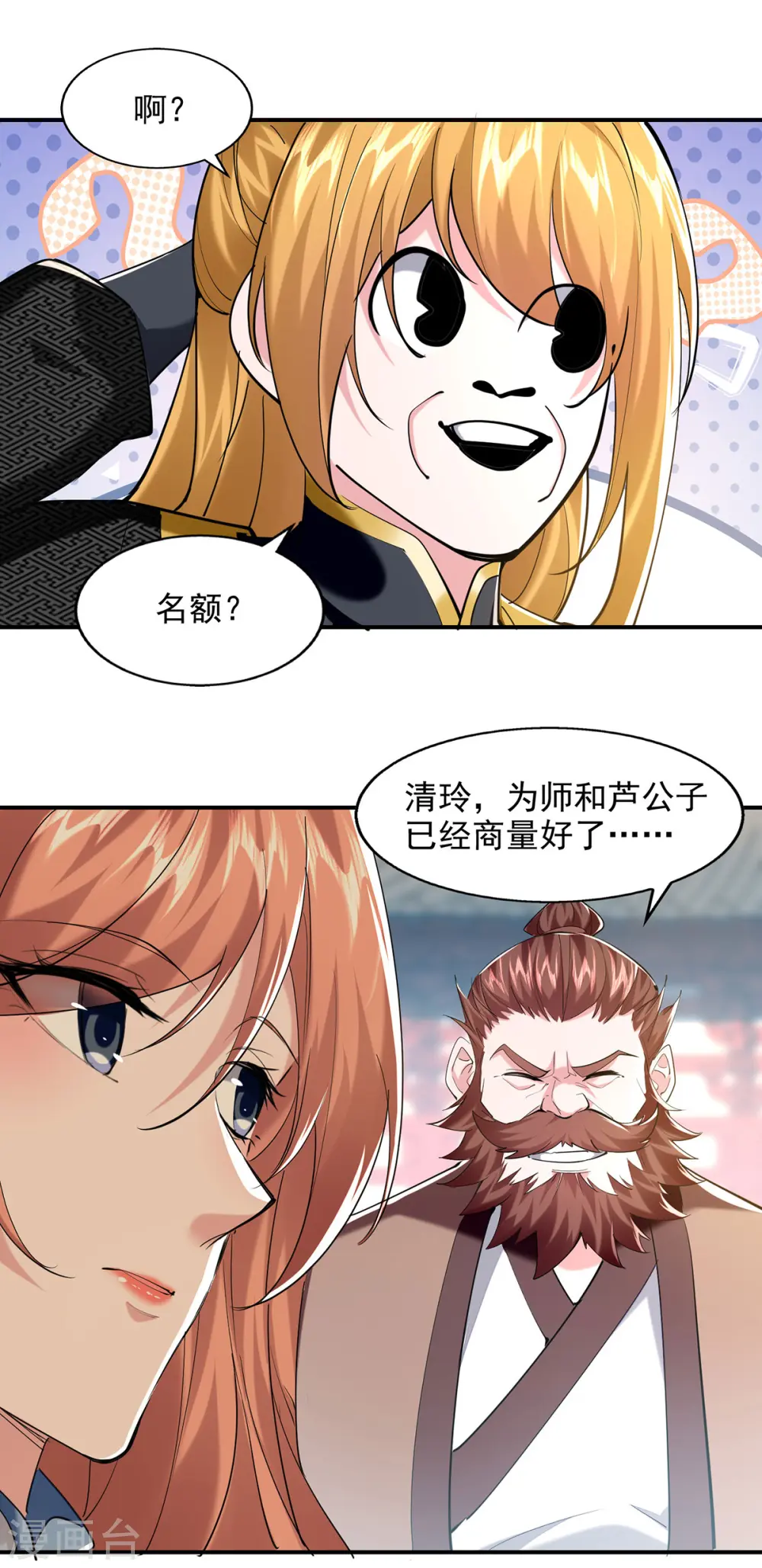 第102话 迎接贵客 第4页