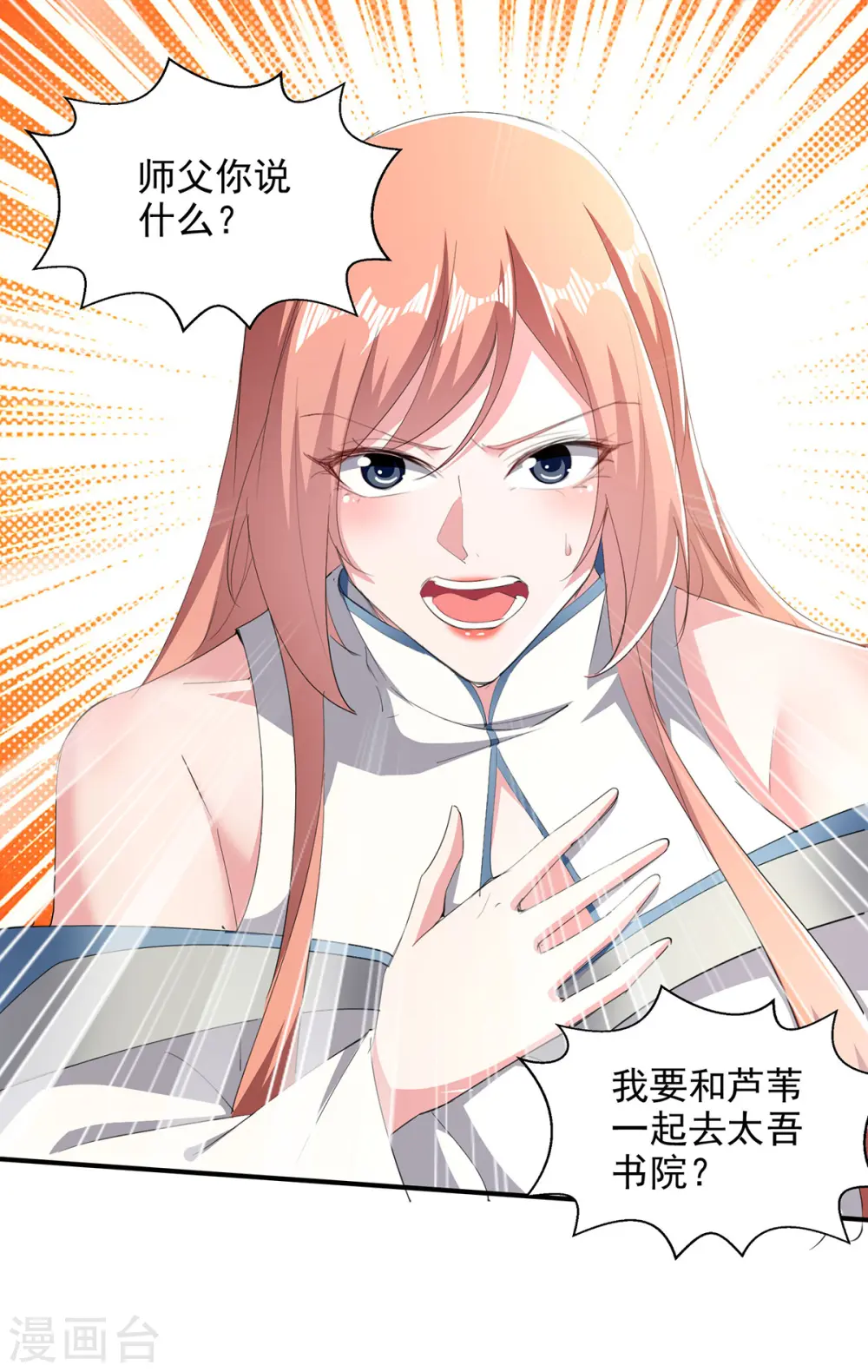 第102话 迎接贵客 第6页