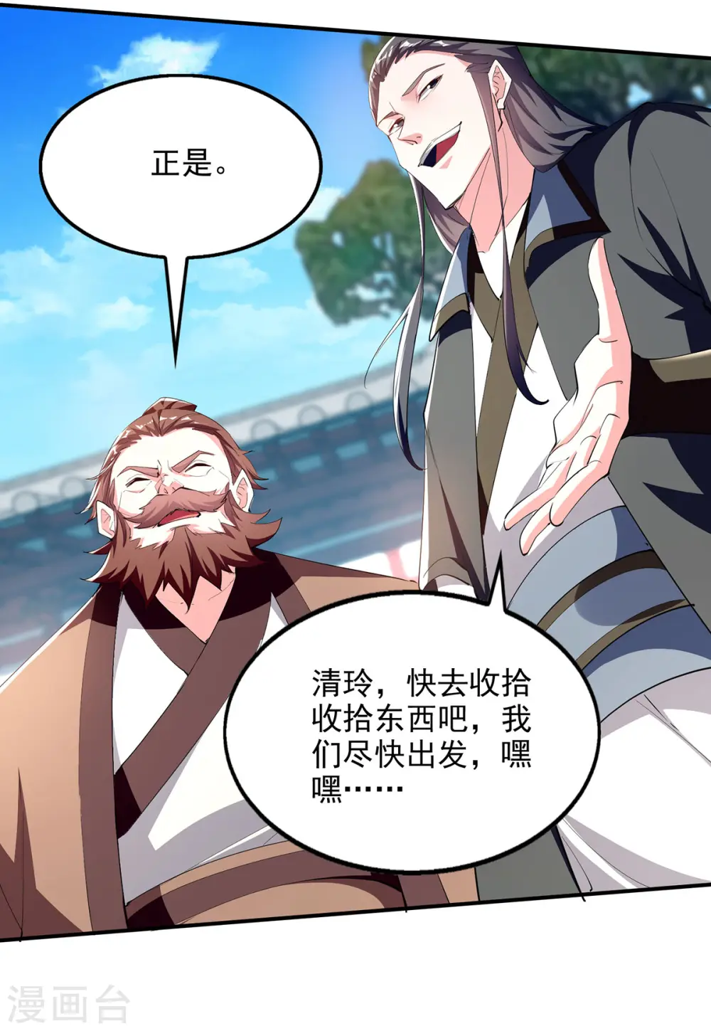 第102话 迎接贵客 第7页