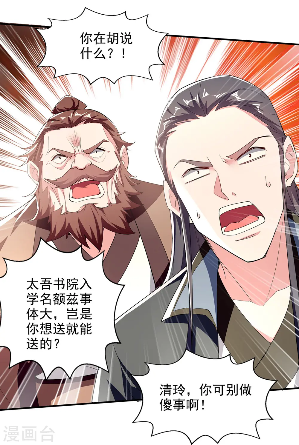 第102话 迎接贵客 第9页