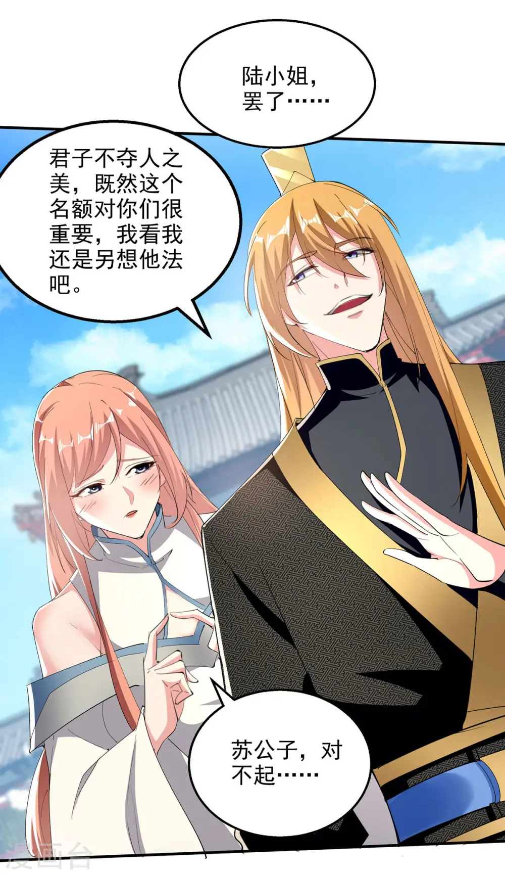 第102话 迎接贵客 第11页