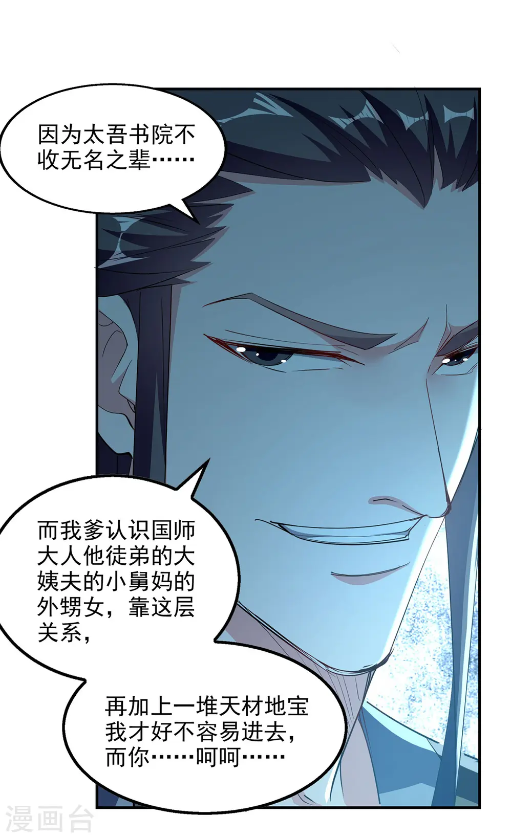 第102话 迎接贵客 第14页
