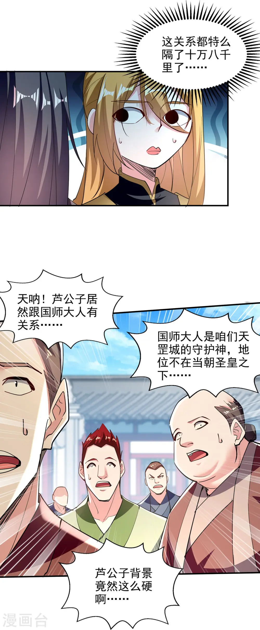 第102话 迎接贵客 第15页