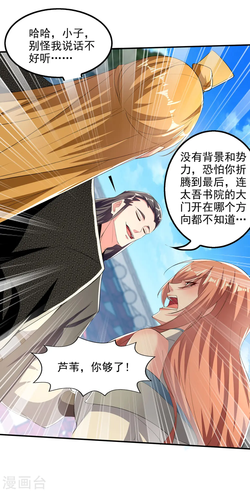 第102话 迎接贵客 第16页