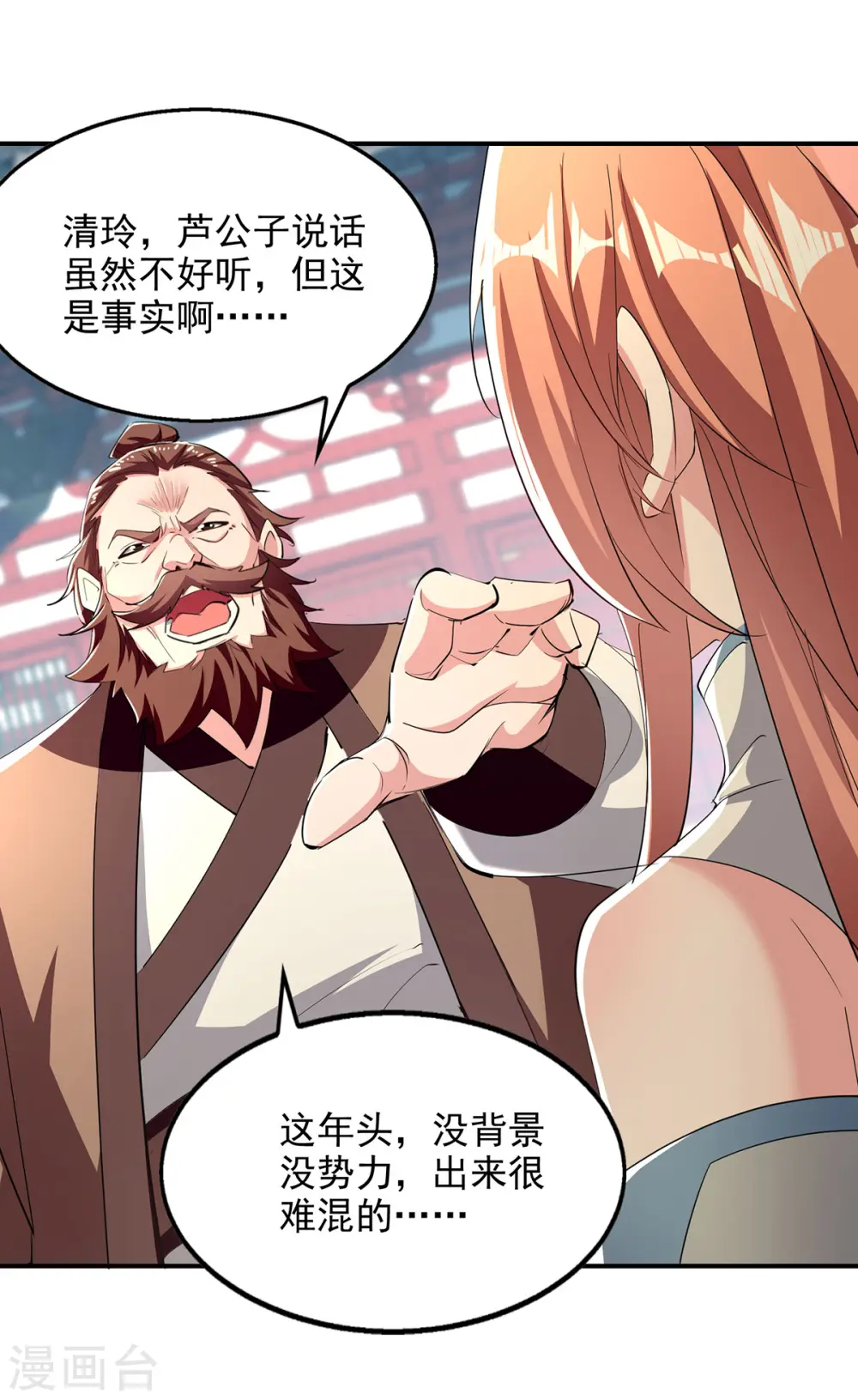 第102话 迎接贵客 第17页