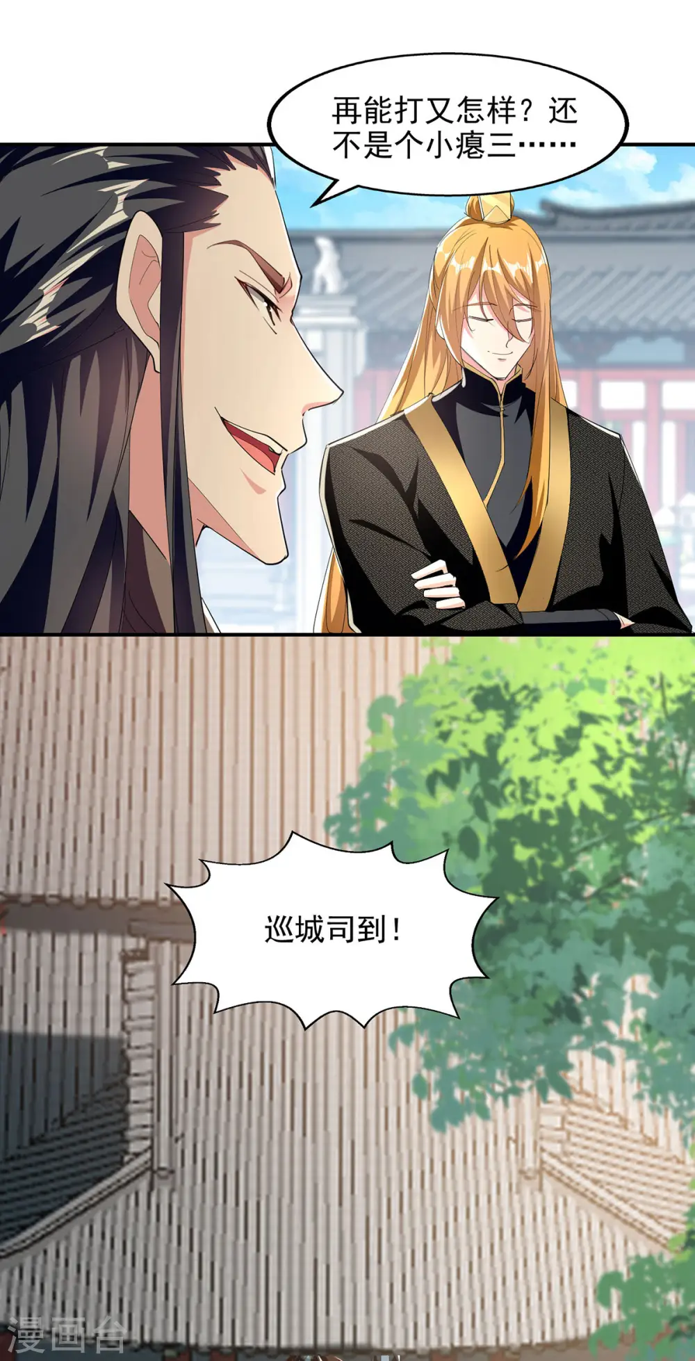第102话 迎接贵客 第18页