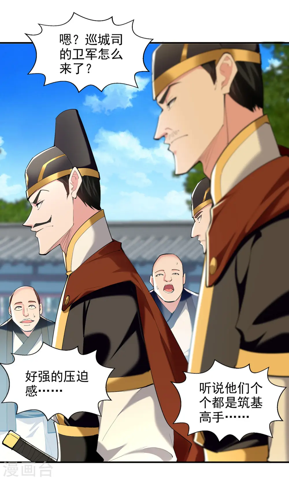 第102话 迎接贵客 第20页