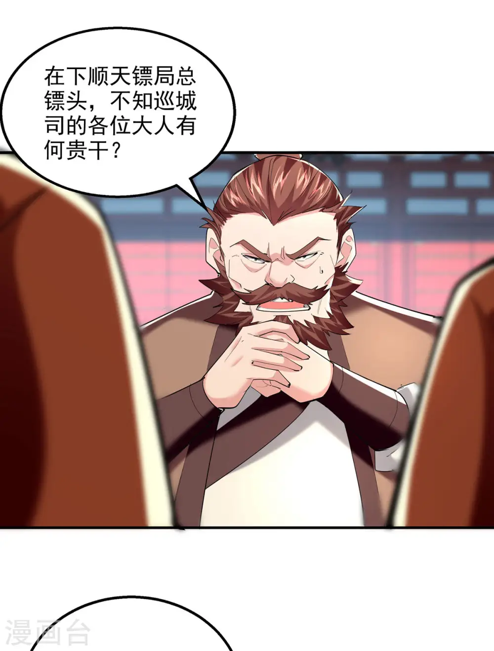 第102话 迎接贵客 第21页