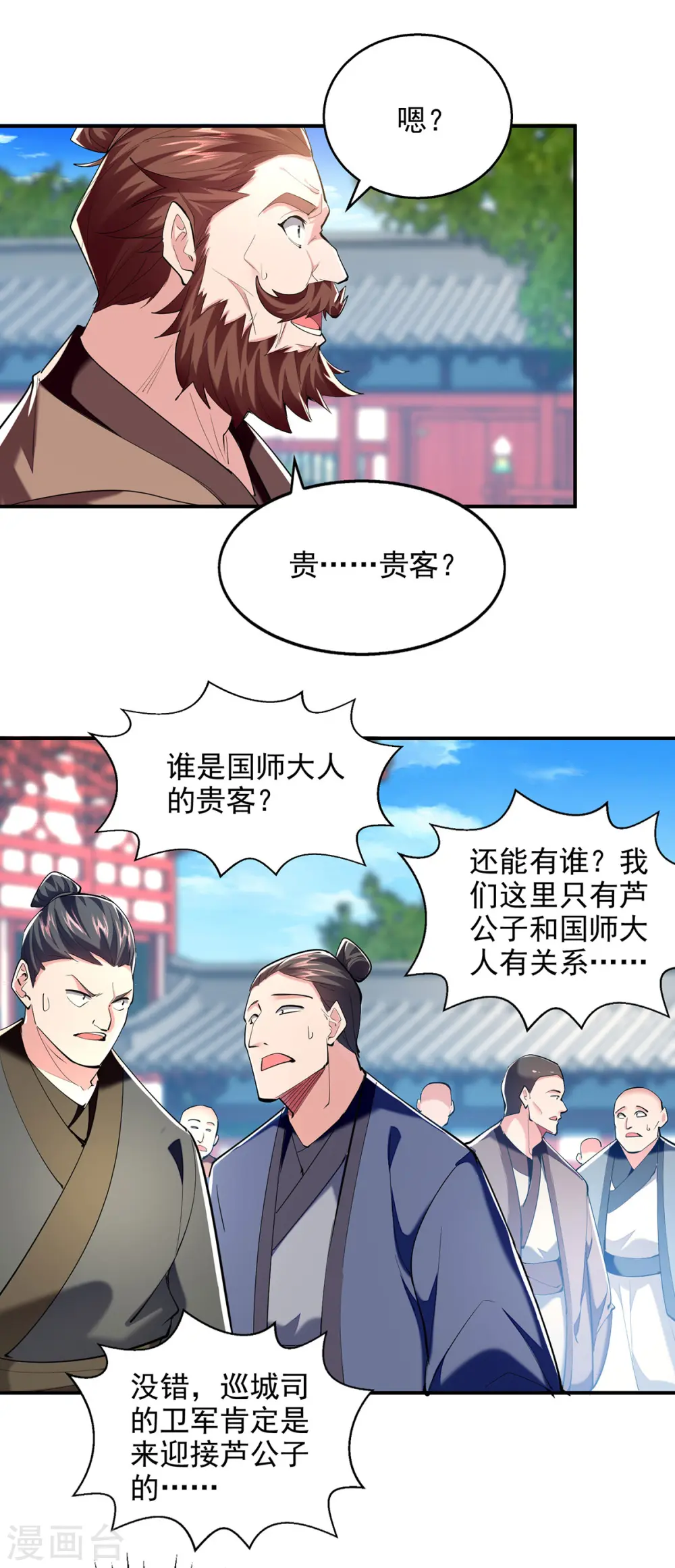 第102话 迎接贵客 第23页