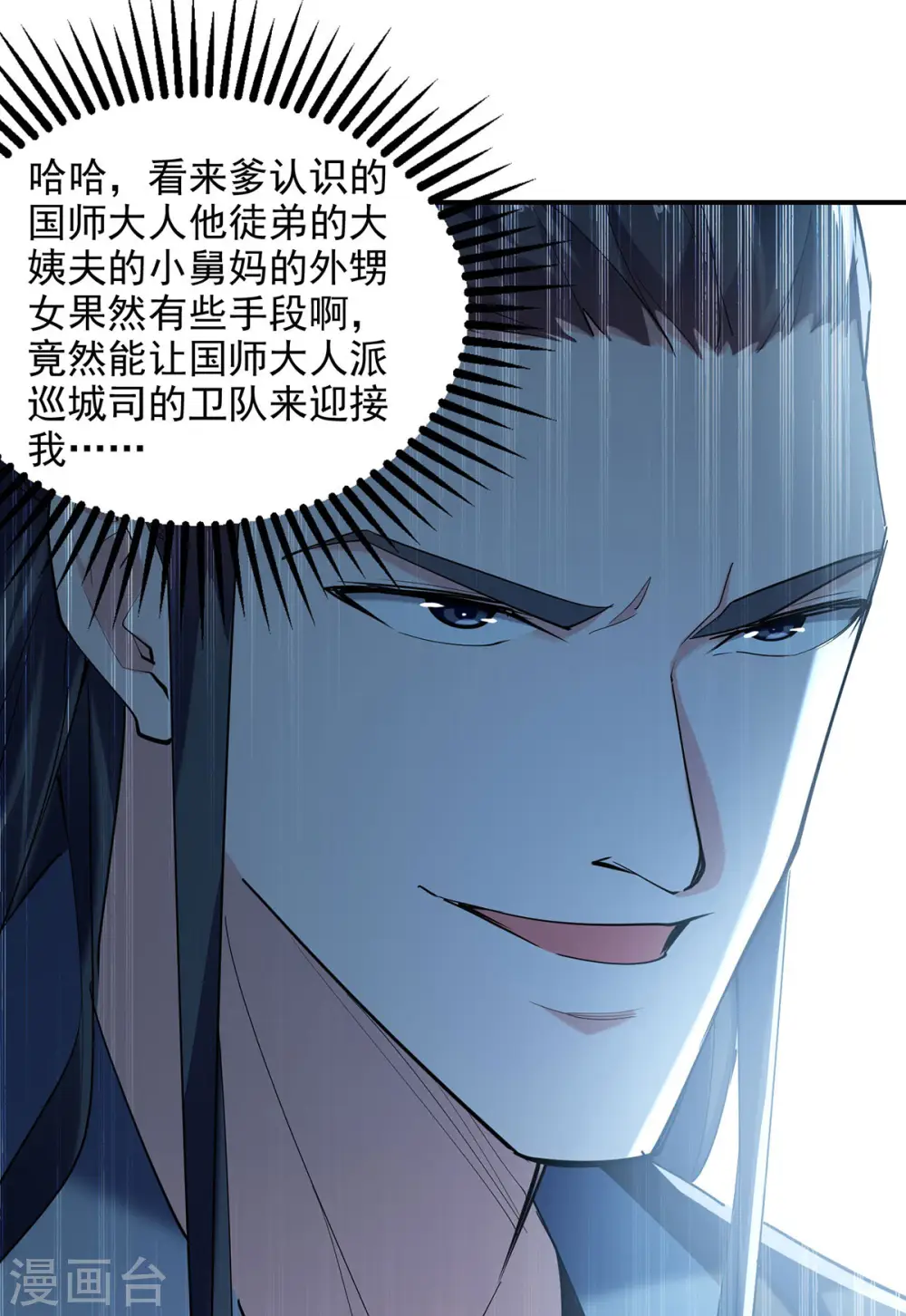 第102话 迎接贵客 第24页