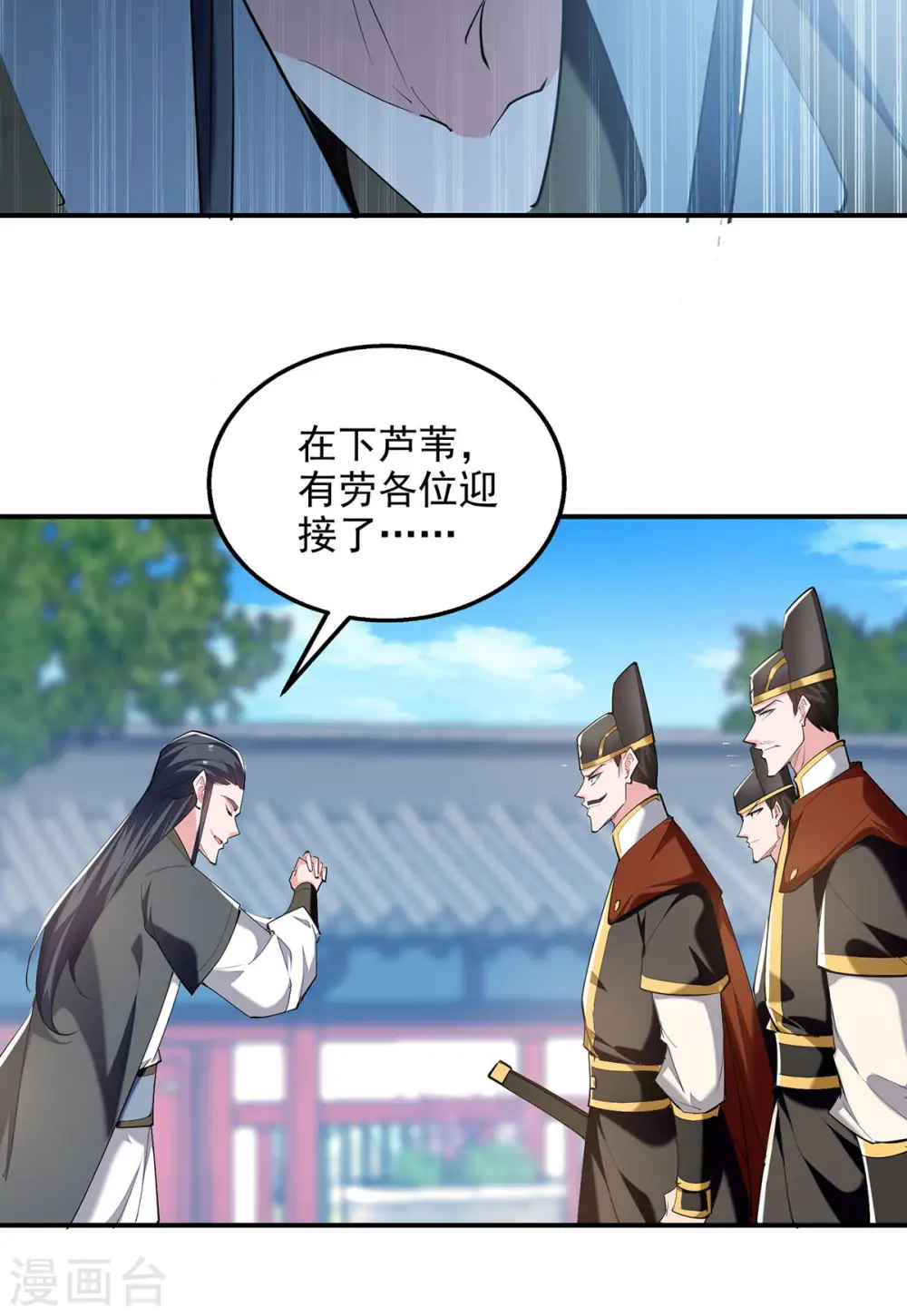 第102话 迎接贵客 第25页