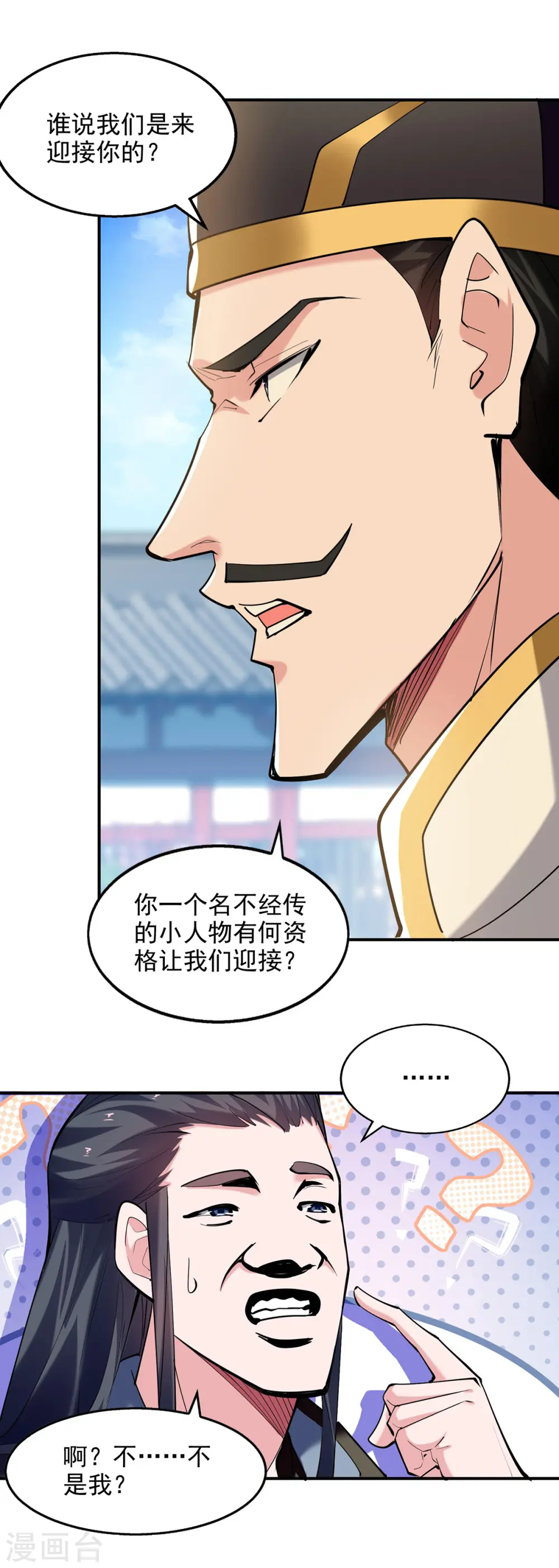 第102话 迎接贵客 第26页