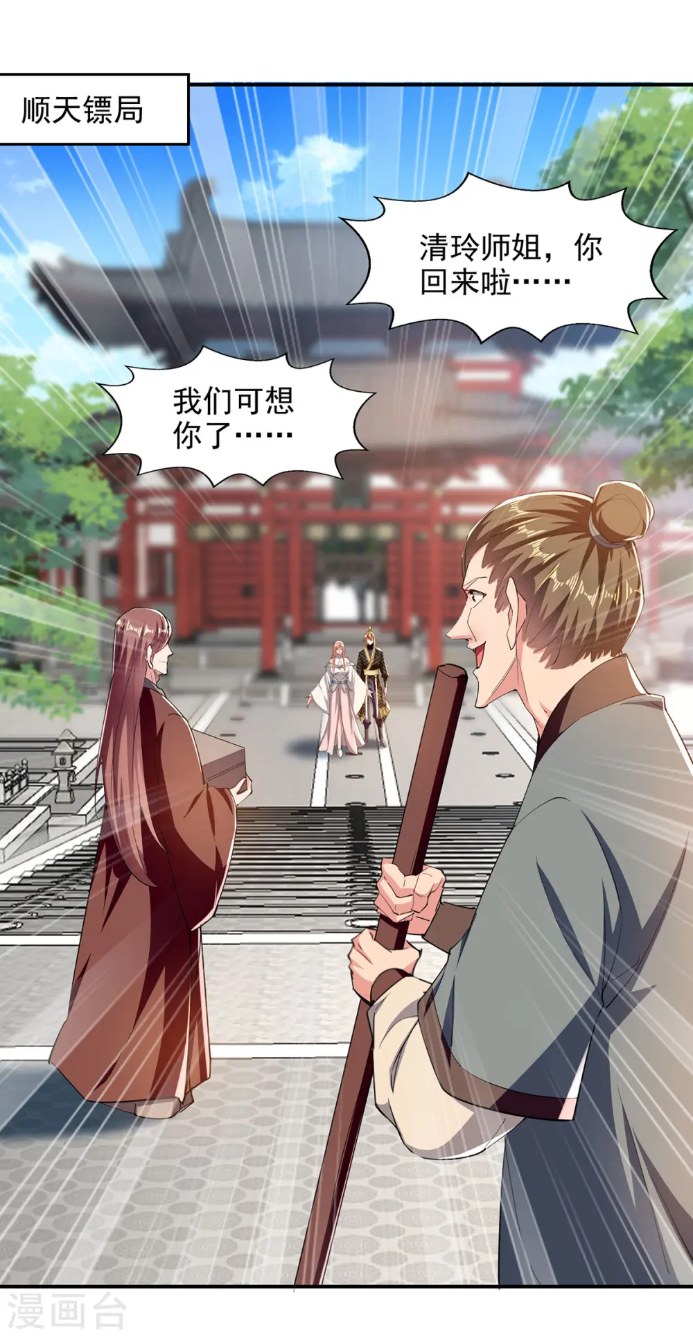 第101话 情敌相见 第1页