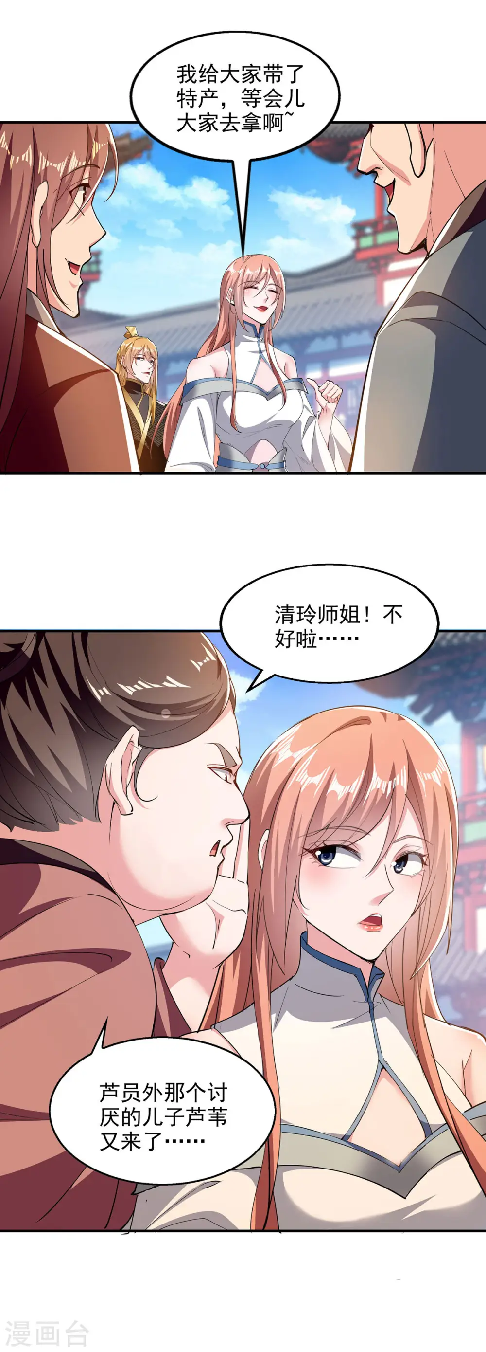 第101话 情敌相见 第2页