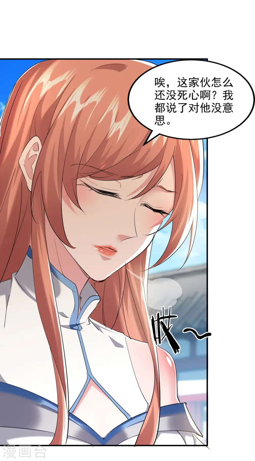 第101话 情敌相见 第3页