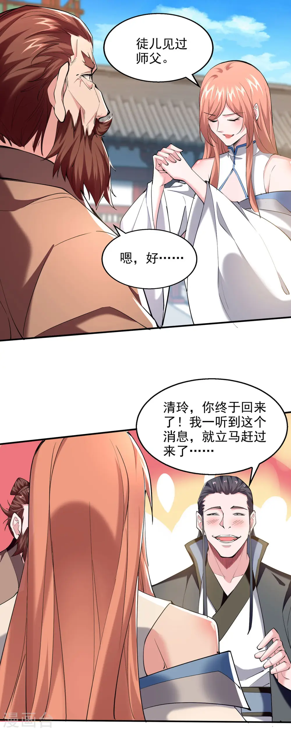 第101话 情敌相见 第6页
