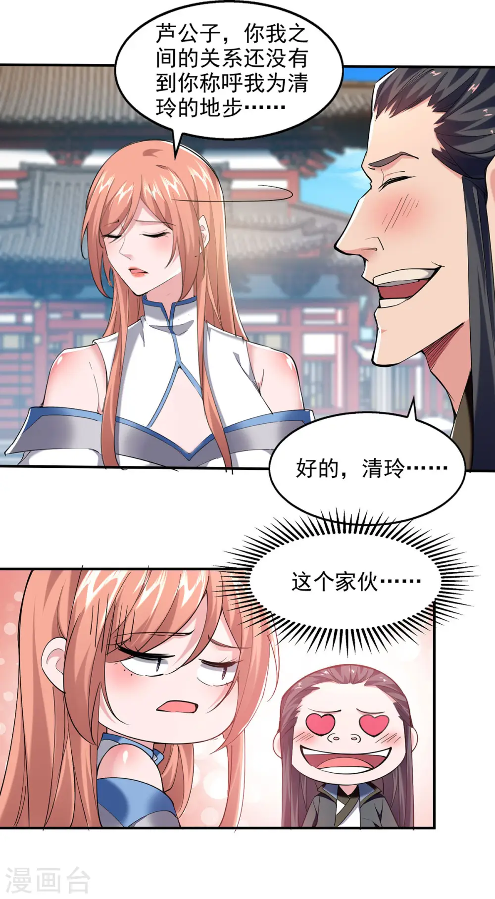 第101话 情敌相见 第7页