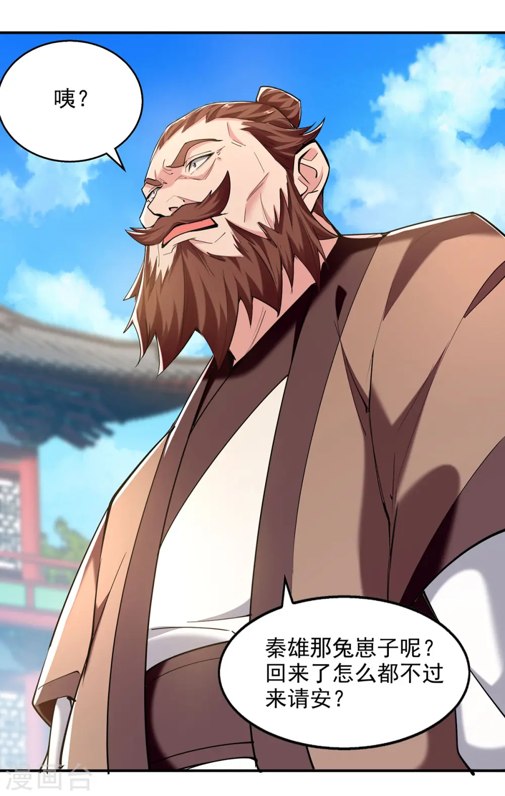 第101话 情敌相见 第8页
