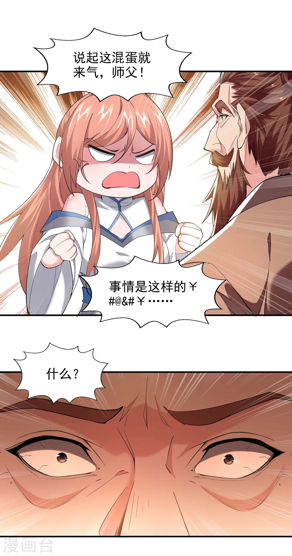 第101话 情敌相见 第9页