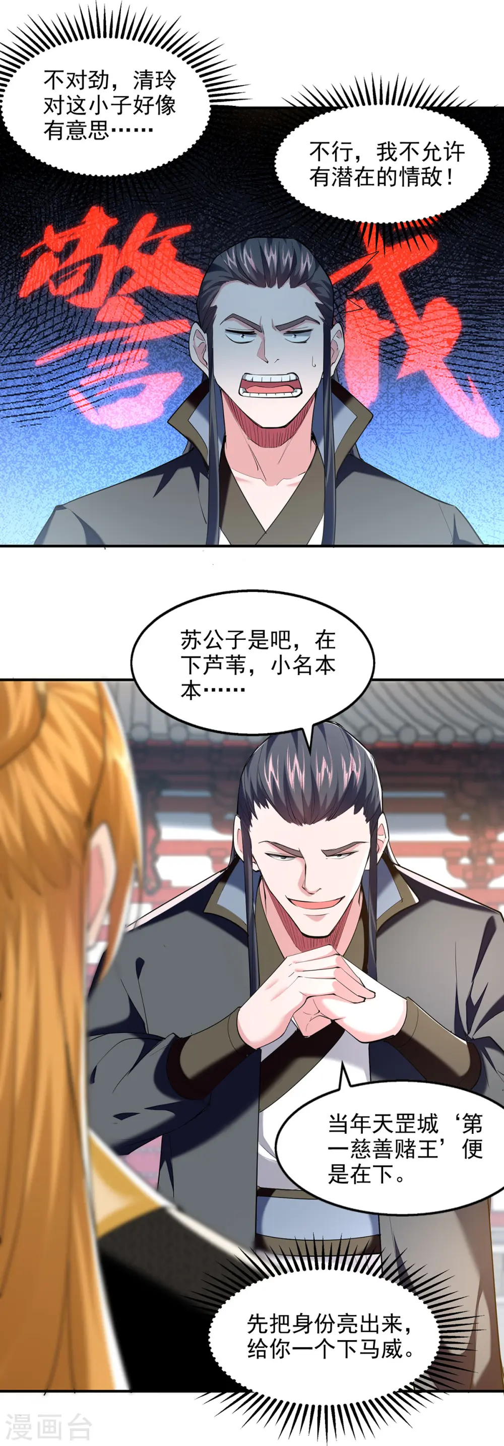 第101话 情敌相见 第12页
