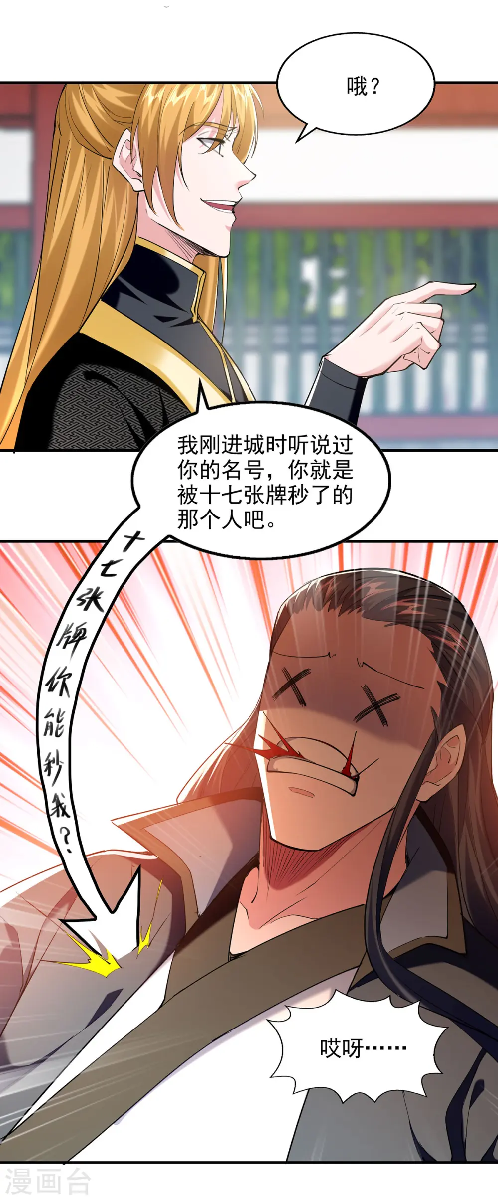 第101话 情敌相见 第13页