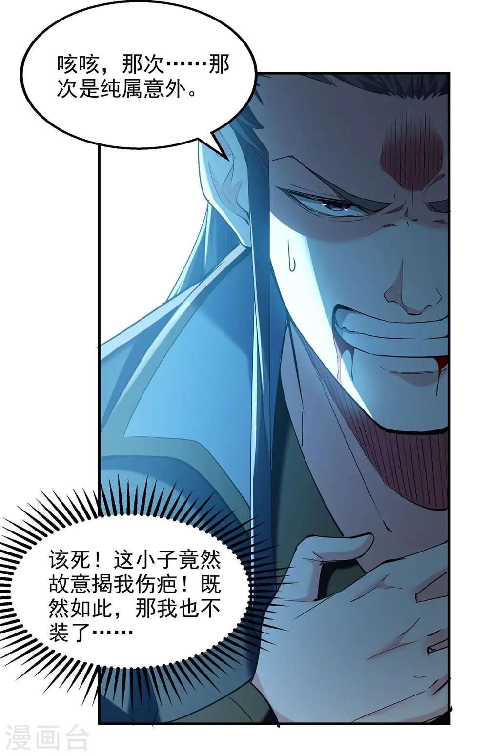 第101话 情敌相见 第14页