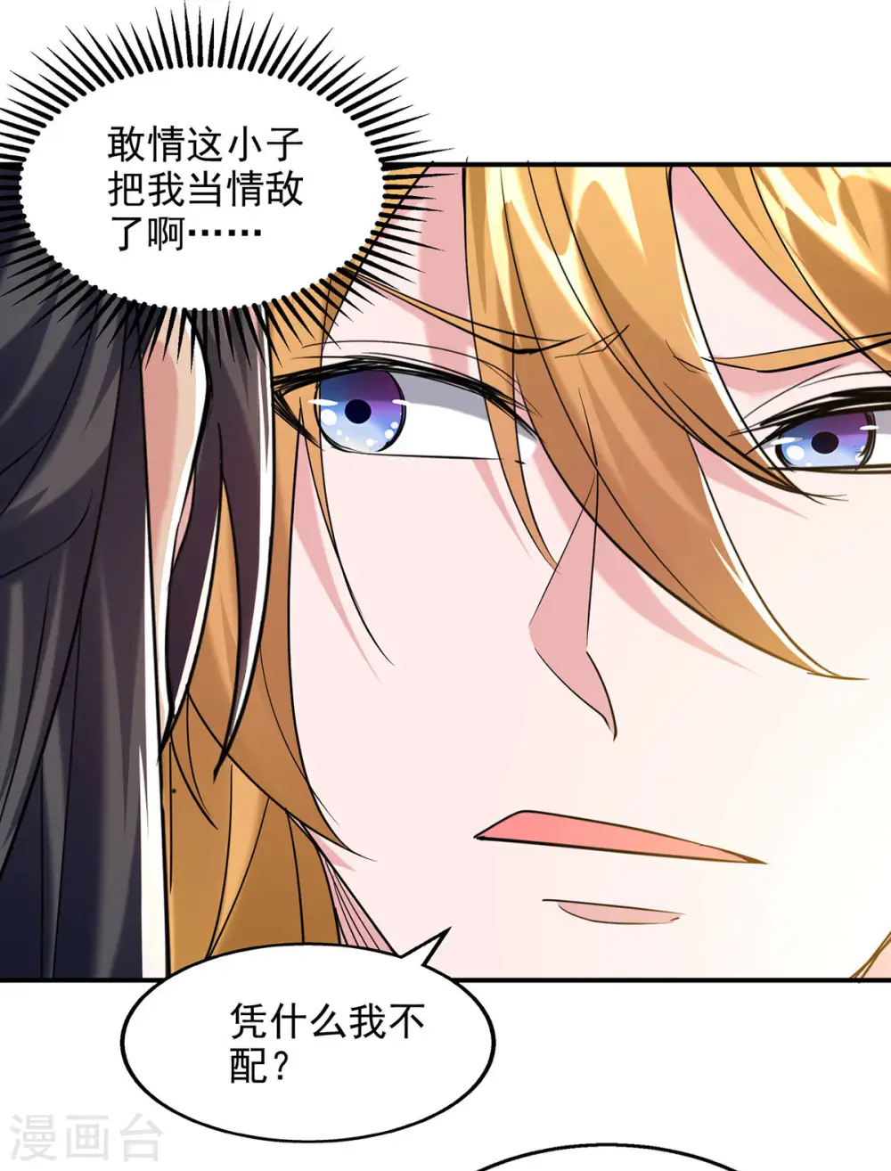 第101话 情敌相见 第16页
