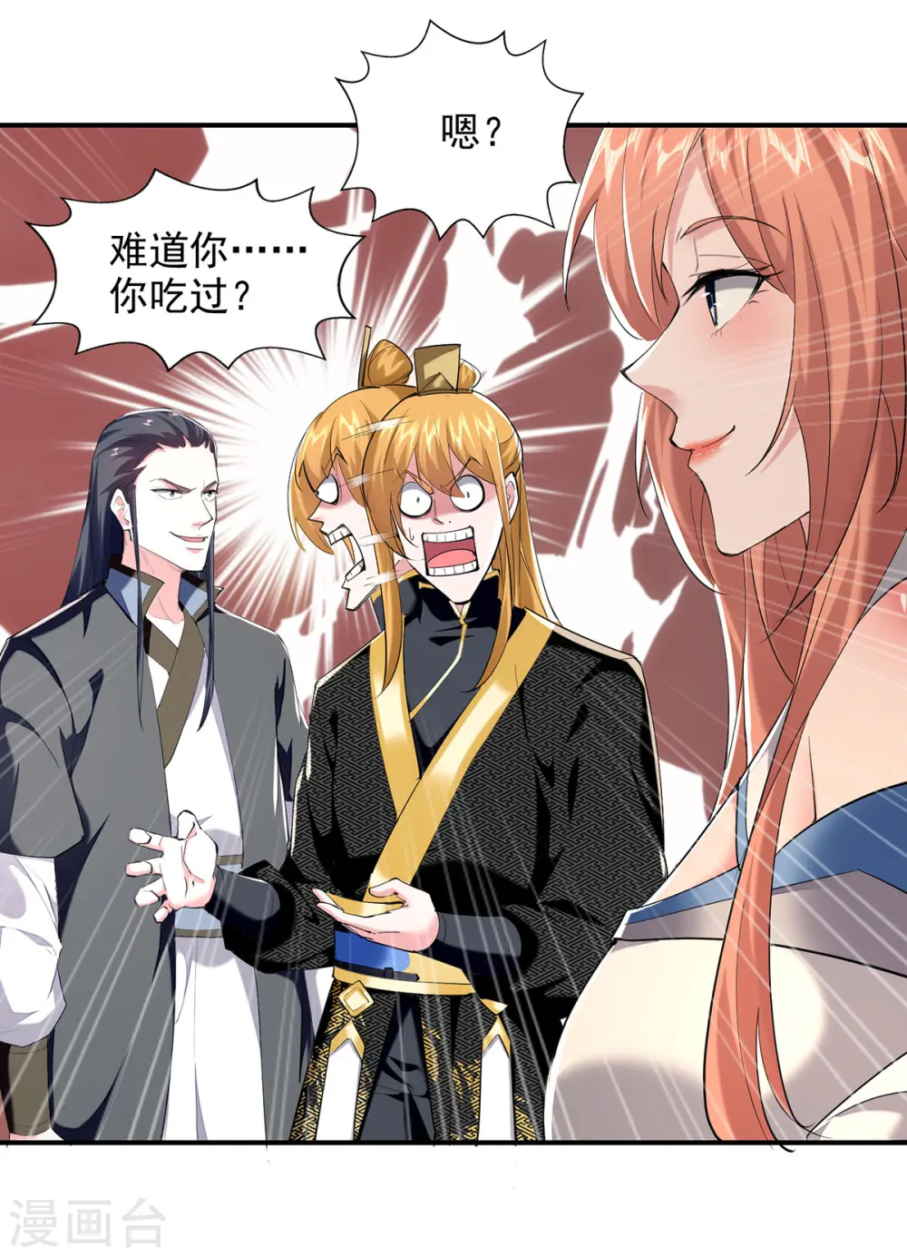 第101话 情敌相见 第18页