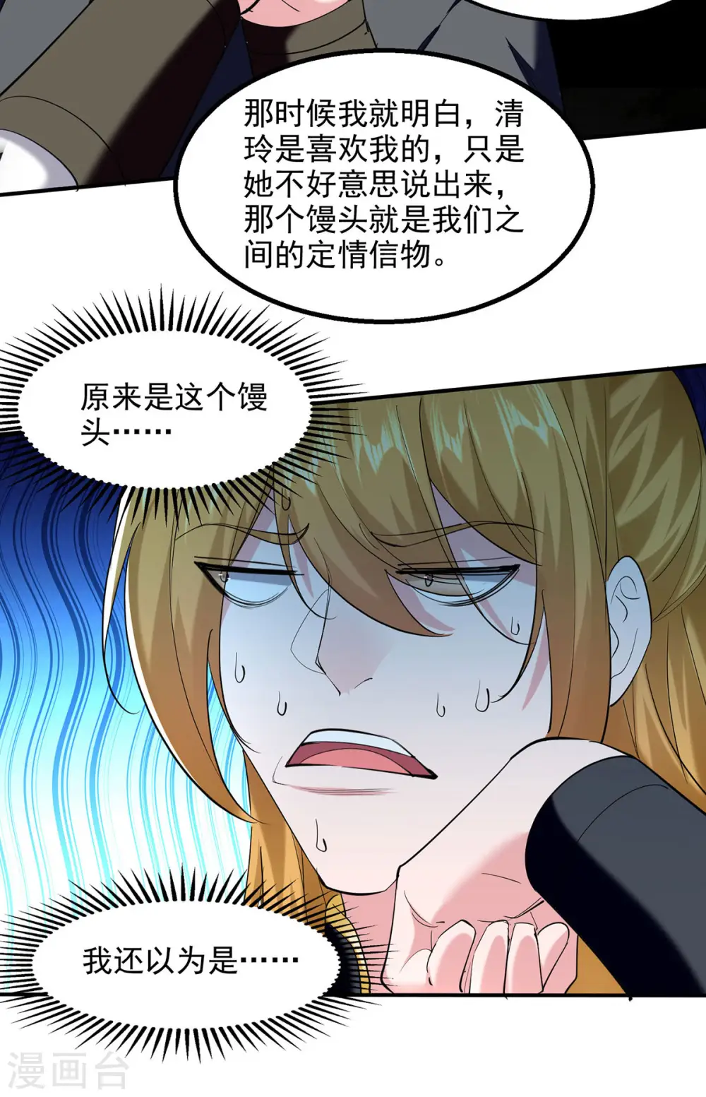 第101话 情敌相见 第20页